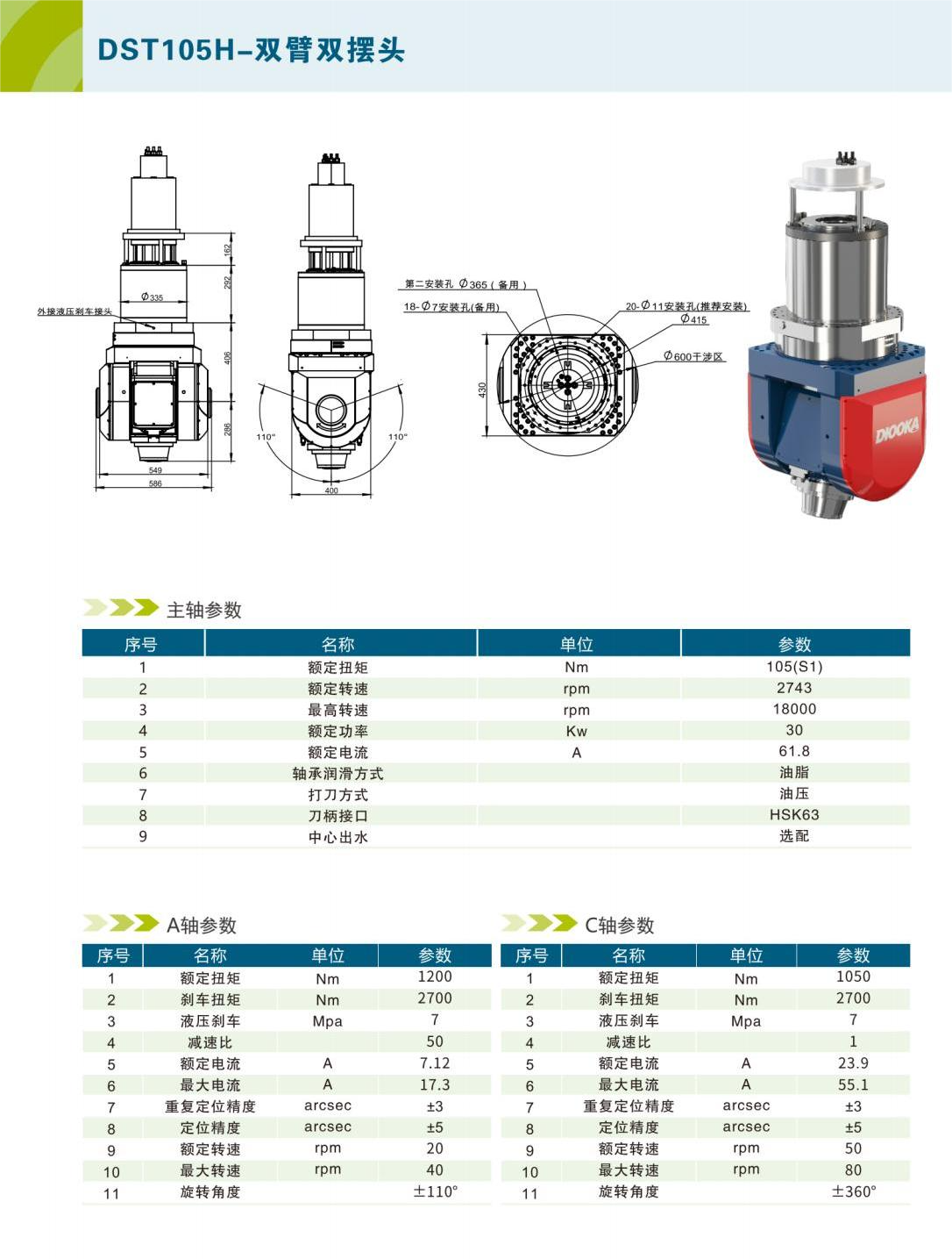 帝奥卡摆头画册-0409.pdf副_06(1)(1).png