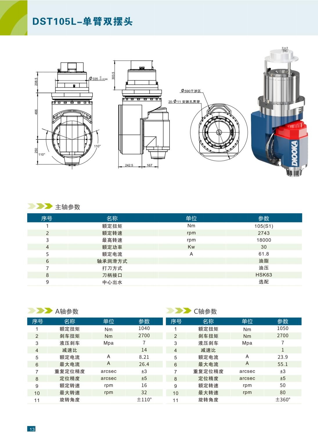 帝奥卡摆头画册-0409.pdf副_08.jpg