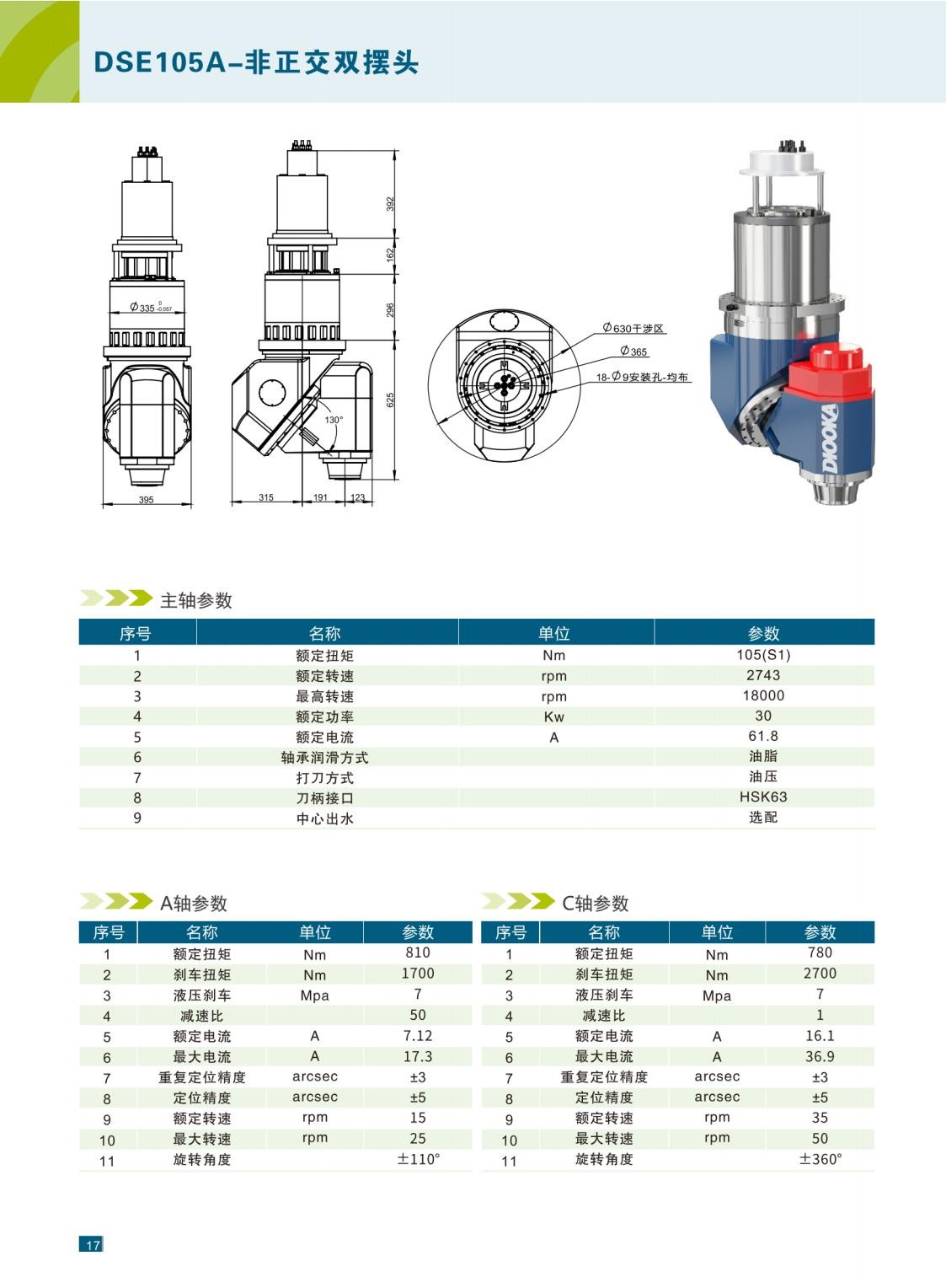 帝奥卡摆头画册-0409.pdf副_10.jpg